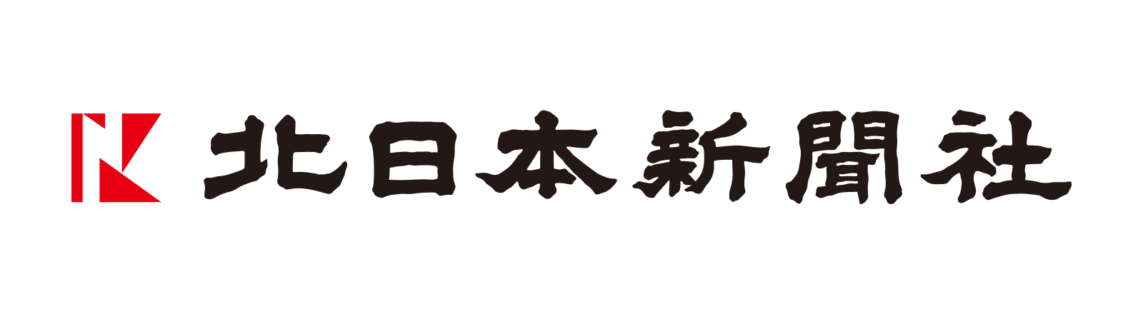 北日本新聞社